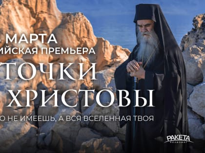 В Ульяновске пройдет всероссийская премьера фильма Юлии Бочаровой «Ласточки Христовы»