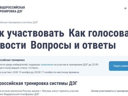 Ульяновцев зовут поучаствовать в тренировке дистанционного электронного голосования
