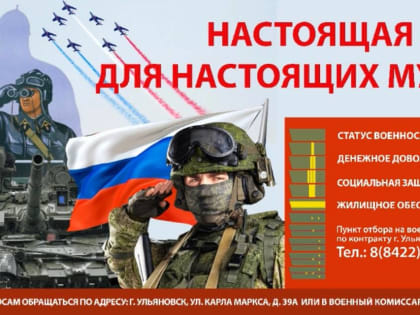 Ульяновцев приглашают на контрактную службу