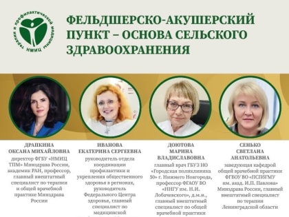 Фельдшерско-акушерский пункт — основа сельского здравоохранения