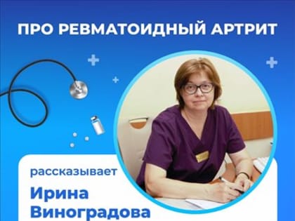 Ульяновцам объяснили особенности ревматоидного артрита