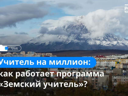 Учитель на миллион