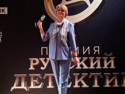 Ульяновская писательница Юлия Евдокимова получила премию «Русский детектив» на книжном фестивале «Красная площадь»