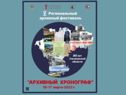 Экскурсии и мастер-классы по реставрации книг. Ульяновцев приглашают на архивный фестиваль