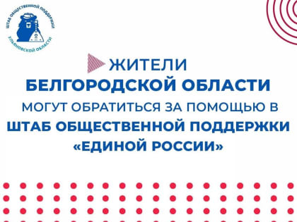 Жители Белгородской области смогут получить в Ульяновске помощь