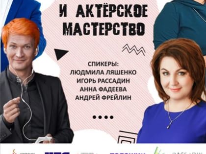 В модельной библиотеке обучат секретам ораторского искусства и актерского мастерства