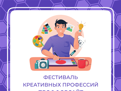 Ульяновских школьников приглашают на фестиваль креативных профессий «Проффорсайт»