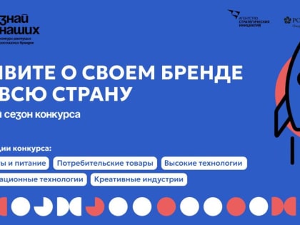 Организаторы всероссийского конкурса «Знай наших» анонсировали новые номинации и партнеров проекта