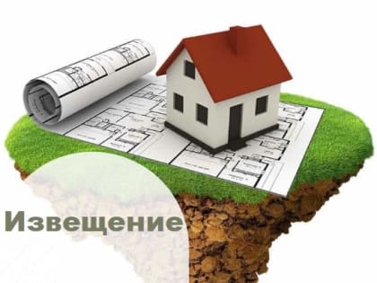 Сообщение об установлении публичного сервитута