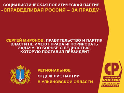 Сергей Миронов: Запад и Зеленский ведут Украину к новому голодомору, в котором обвинят Россию