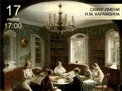 Ульяновцев приглашают на интерактивную программу «Библиотеки дворянских усадеб»