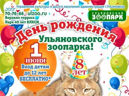 1 июня парк 40-летия ВЛКСМ приглашает на зооквест и шоу мыльных пузырей