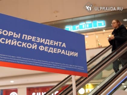 Ульяновцам предлагают выбрать будущее страны