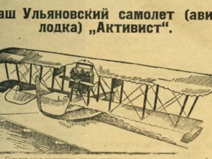 От первого планера до авиационной столицы России. Как ульяновцы полюбили самолеты