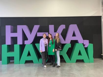 Делегация УлГПУ посетила Всероссийский фестиваль научных открытий «Ну-ка наука» в Туле