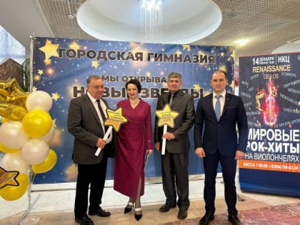 Поздравляем Городскую гимназию с 30-летием!