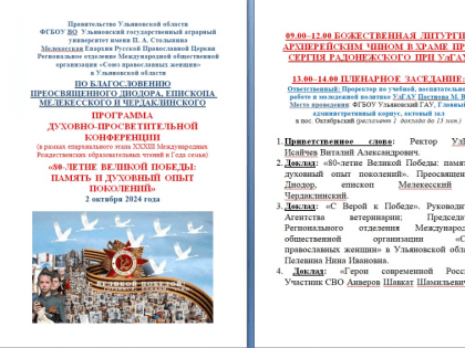 Духовно-просветительная конференция в Ульяновске