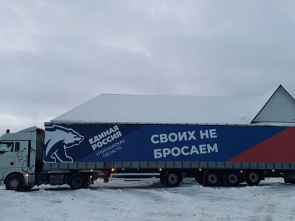 «Своих не бросаем»: Ульяновские единороссы передали 13 тонн гуманитарной помощи в новые регионы