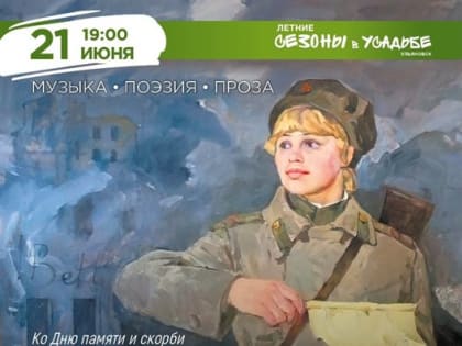 Ульяновцев приглашают на камерную программу «До чего же мне хочется жить…»