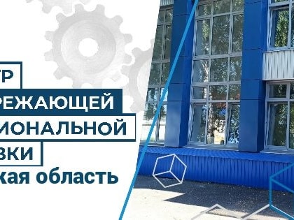 Ульяновцам предлагают построить будущее с Центром опережающей профессиональной подготовки