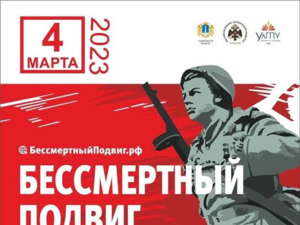 Свыше ста реконструкторов примут участие во Всероссийском военно-историческом фестивале «Бессмертный подвиг» в Ульяновской области
