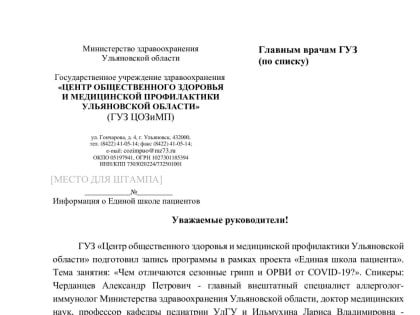 «Единая школа пациента»