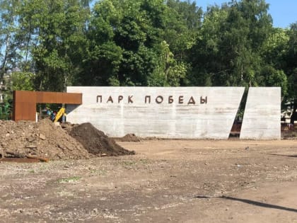 У нового входа в парк Победы готовят основание под будущую площадь