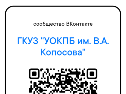 Государственное казенное учреждение здравоохранения Ульяновская областная психиатрическая больница имени В.А. Копосова