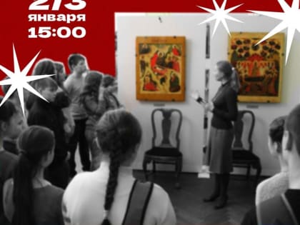 Ульяновский художественный музей организует новогоднюю программу «Под Вифлеемской звездой»