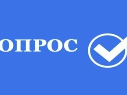 Министерство труда и социальной защиты Российской Федерации организует опрос организаций