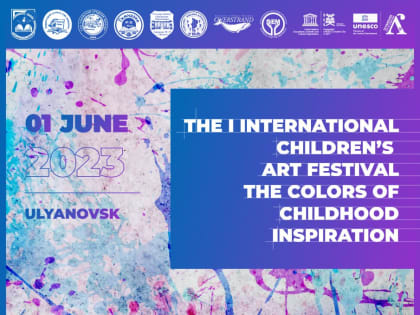 Начало лета в Ульяновске ознаменуется I Международным фестивалем «Все краски вдохновения детства»