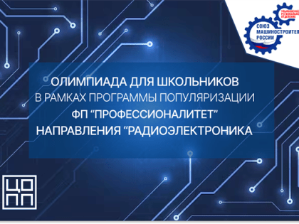 В Ульяновской области подвели итоги Профориентационной олимпиады для школьников