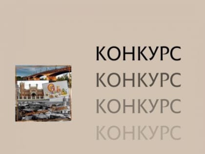 Приглашаем принять участие во Всероссийском конкурсе научных, методических и творческих работ «РОССИЯ: НОВОЕ ПОКОЛЕНИЕ И ЗНАНИЕ»