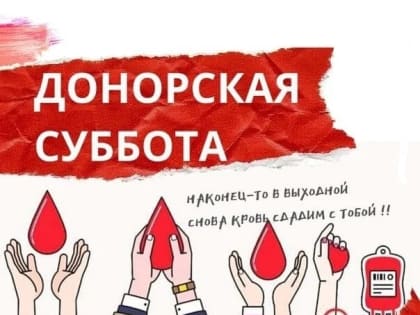 В День молодежи ульяновцев зовут на донорскую акцию