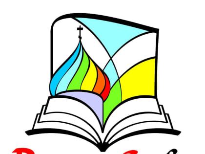 В Ульяновске пройдет межрегиональная православная книжная выставка-форум «Радость Слова»