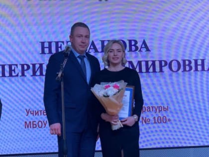 Учитель русского языка и литературы Губернаторского лицея № 100, выпускница УлГПУ Валерия Незванова стала победителем муниципального этапа конкурса «Учитель года-2023»