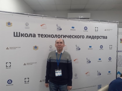 Сотрудники факультета физико-математического и технологического образования УлГПУ приняли участие в Школе технологического лидерства