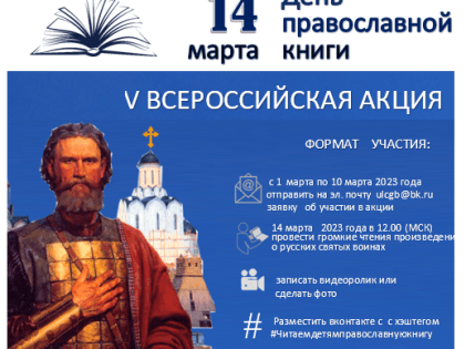 В Ульяновске пройдёт всероссийская акция «Читаем детям православную книгу»
