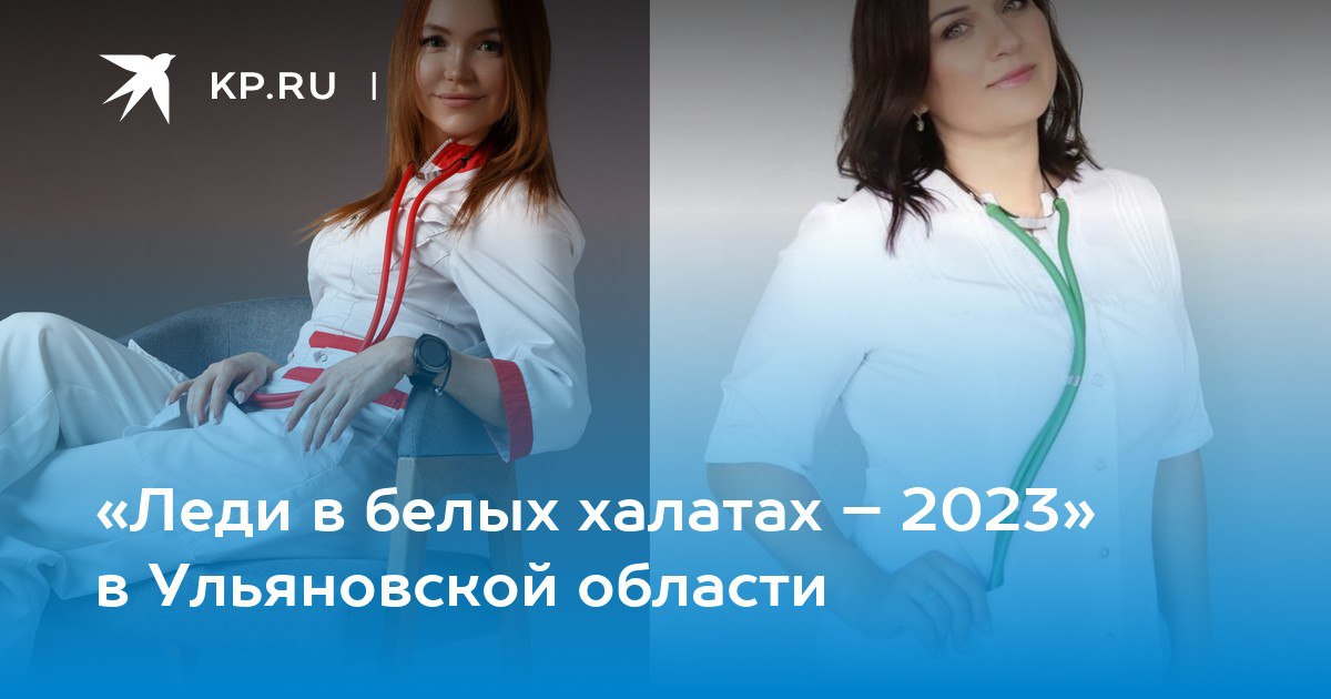 Леди в белых халатах 2024