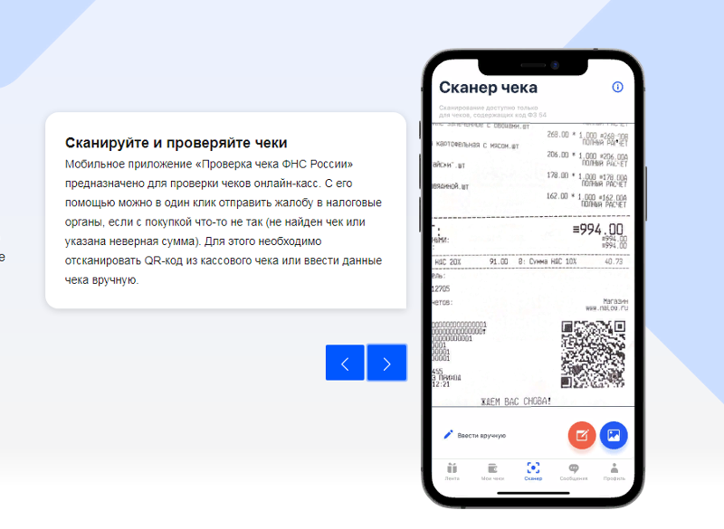 Проверка чеков фнс россии по qr коду