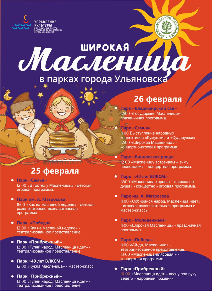 Масленица уфа мероприятия 2024. Масленица афиша. Масленица афиша мероприятий. Развлекательная программа на Масленицу. Мастер классы на Масленицу.