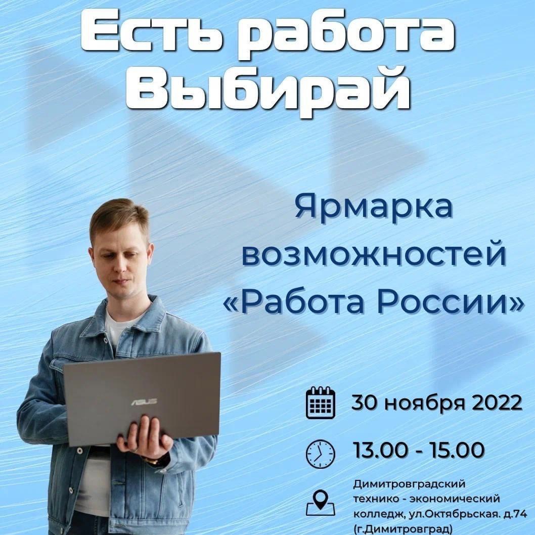 Работодатели ульяновск. Ярмарка возможностей «работа России». Ульяновской области. ПФР телеграм. Кап трезакс в Ульяновске.