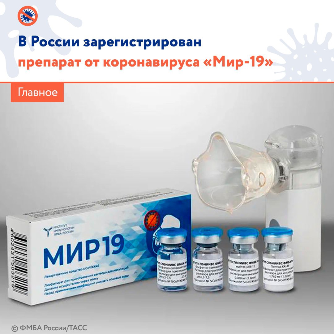 Мир препарат ФМБА