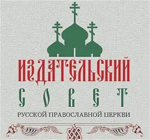 Православный издательский совет