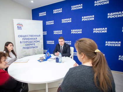 Дмитрий Жариков провёл личный прием граждан в общественной приёмной местного отделения Всероссийской политической партии «Единая Россия»
