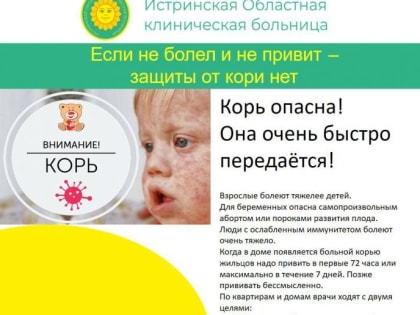 В чем опасность кори?