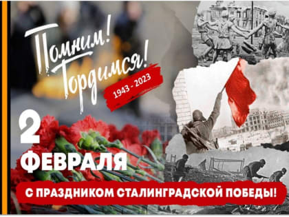 С Днём воинской славы России!