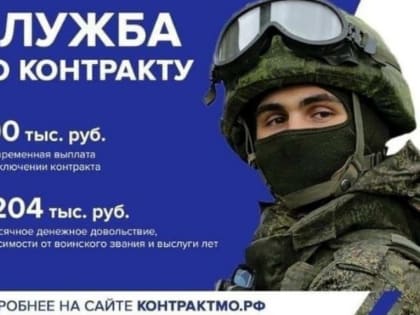 Контракт на военную службу могут заключить все желающие