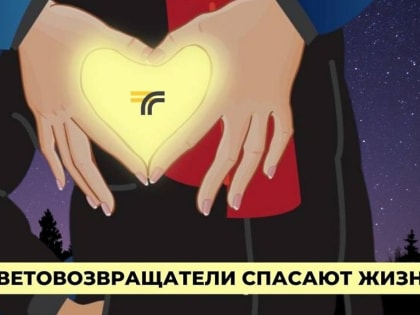 Когда вы собираетесь перейти дорогу, убедитесь, что водитель видит вас!