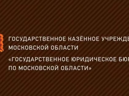 Лыткаринцы могут прийти на бесплатную юридическую консультацию
